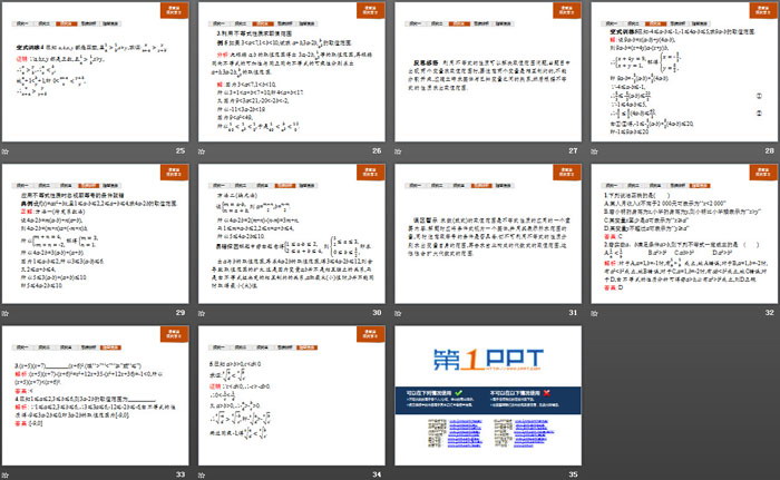 《等式性质与不等式性质》一元二次函数、方程和不等式PPT