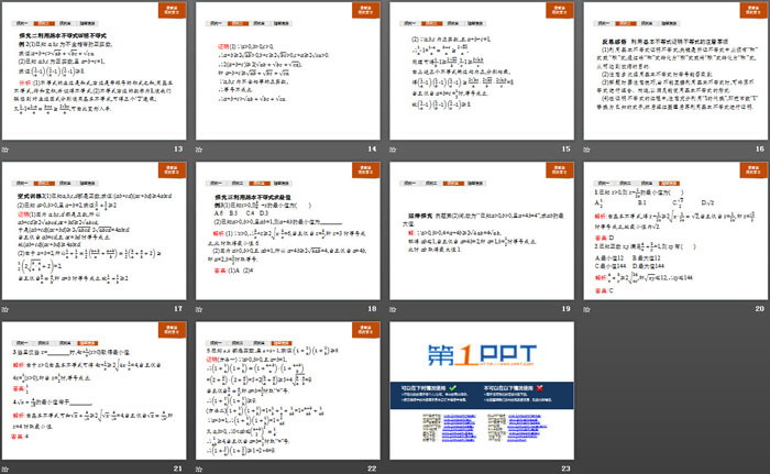 《基本不等式》一元二次函数、方程和不等式PPT