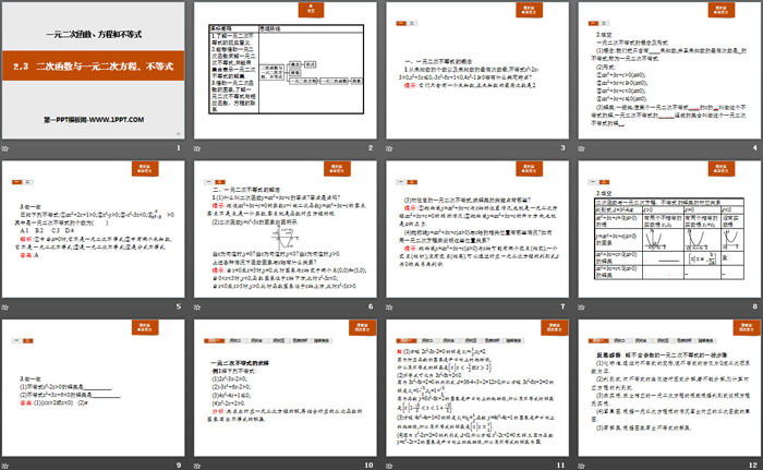 《二次函数与一元二次方程、不等式》一元二次函数、方程和不等式PPT