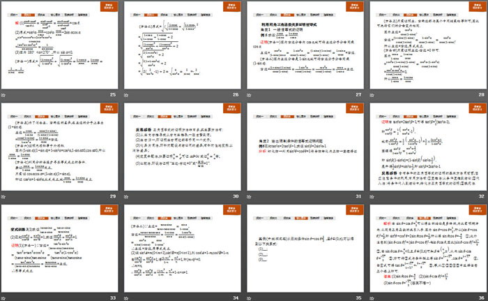 《同角三角函数的基本关系》三角函数PPT