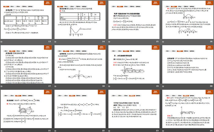 《正弦函数、余弦函数的图象》三角函数PPT