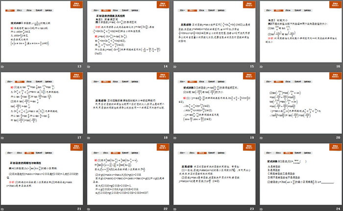 《正切函数的性质与图象》三角函数PPT