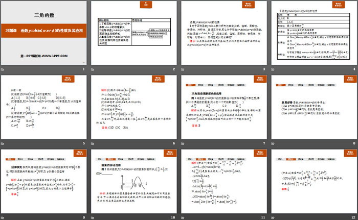 《习题课 函数y=Asin(ωx+φ)的性质及其应用》三角函数PPT