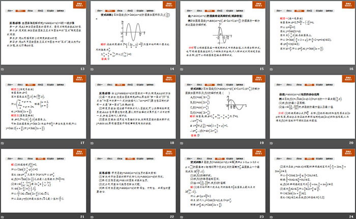 《习题课 函数y=Asin(ωx+φ)的性质及其应用》三角函数PPT