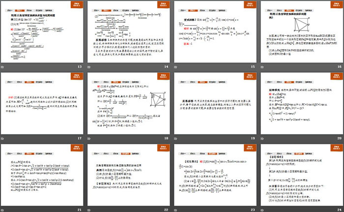 《习题课 三角恒等变换的应用》三角函数PPT