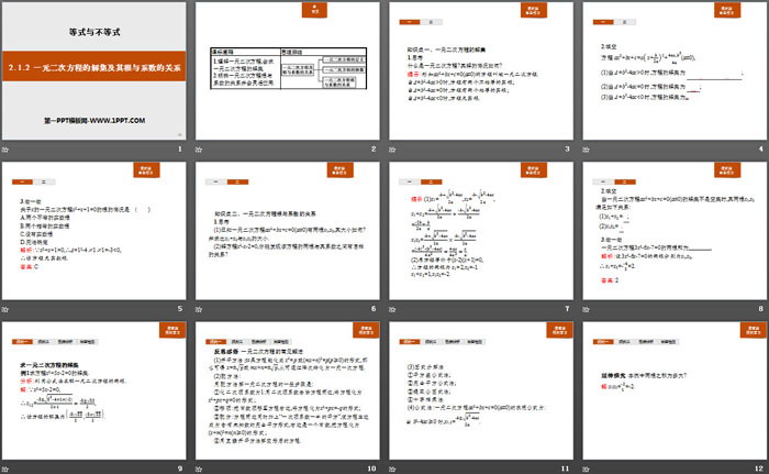 《一元二次方程的解集及其根与系数的关系》等式与不等式PPT