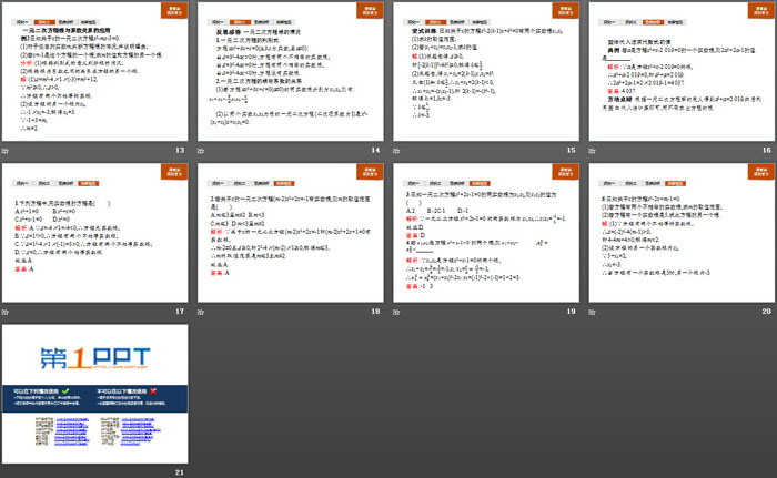 《一元二次方程的解集及其根与系数的关系》等式与不等式PPT