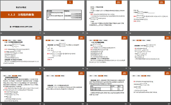 《方程组的解集》等式与不等式PPT