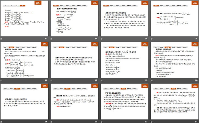 《不等式及其性质》等式与不等式PPT