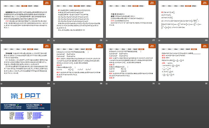 《不等式及其性质》等式与不等式PPT