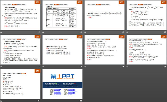 《一元二次不等式的解法》等式与不等式PPT