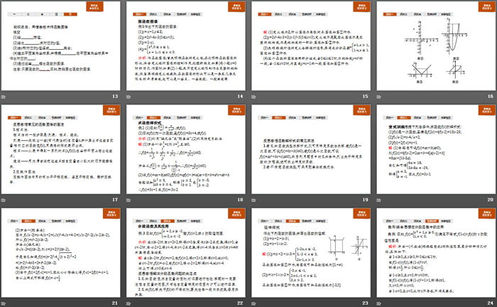 《函数的表示方法及用信息技术作函数图像》函数PPT