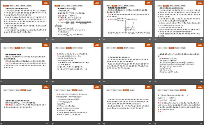 《函数的单调性》函数PPT