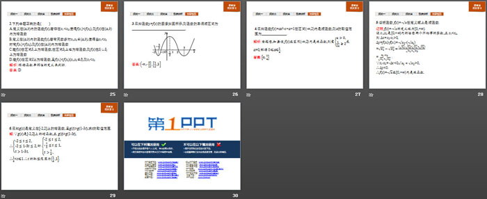 《函数的单调性》函数PPT