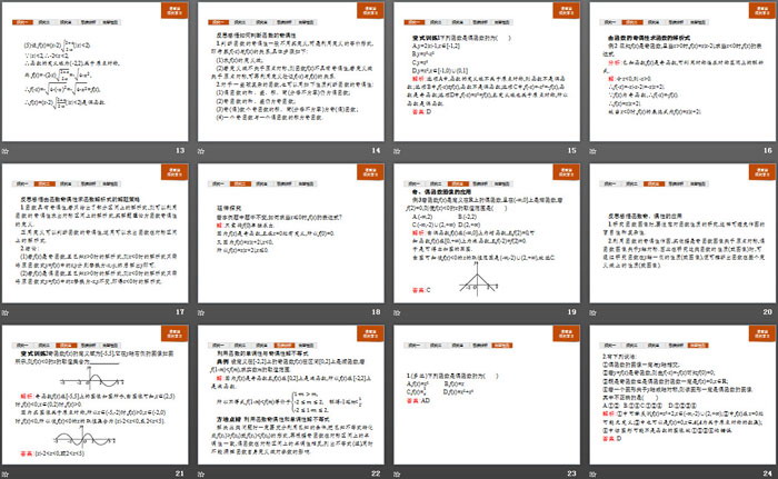 《函数的奇偶性》函数PPT