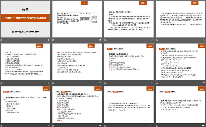 《习题课——函数单调性与奇偶性的综合应用》函数PPT