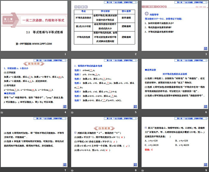 《等式性质与不等式性质》一元二次函数、方程和不等式PPT课件