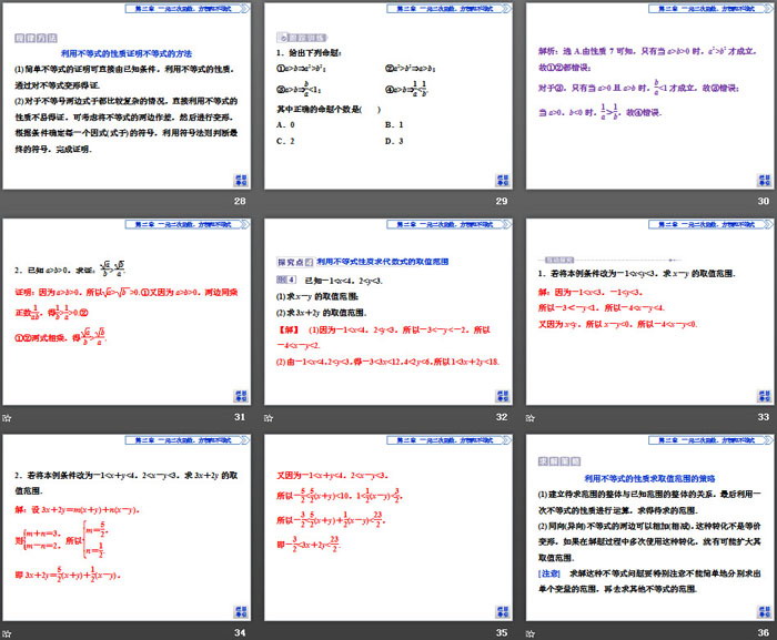 《等式性质与不等式性质》一元二次函数、方程和不等式PPT课件