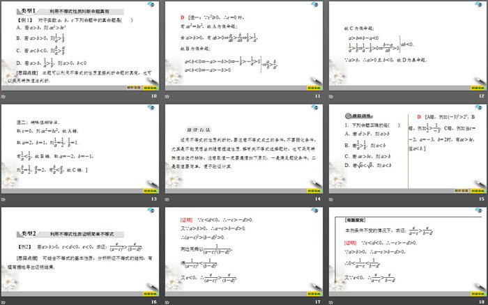 《等式性质与不等式性质》一元二次函数、方程和不等式PPT(第二课时等式性质与不等式性质)