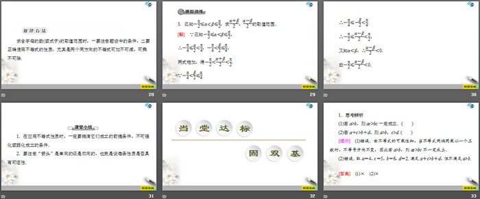 《等式性质与不等式性质》一元二次函数、方程和不等式PPT(第二课时等式性质与不等式性质)