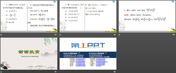 《等式性质与不等式性质》一元二次函数、方程和不等式PPT(第二课时等式性质与不等式性质)