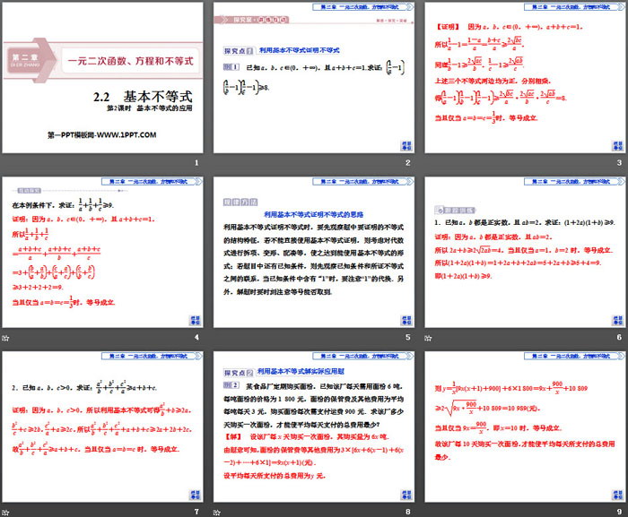 《基本不等式》一元二次函数、方程和不等式PPT(第二课时基本不等式的应用)