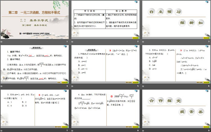《基本不等式》一元二次函数、方程和不等式PPT课件(第一课时基本不等式)