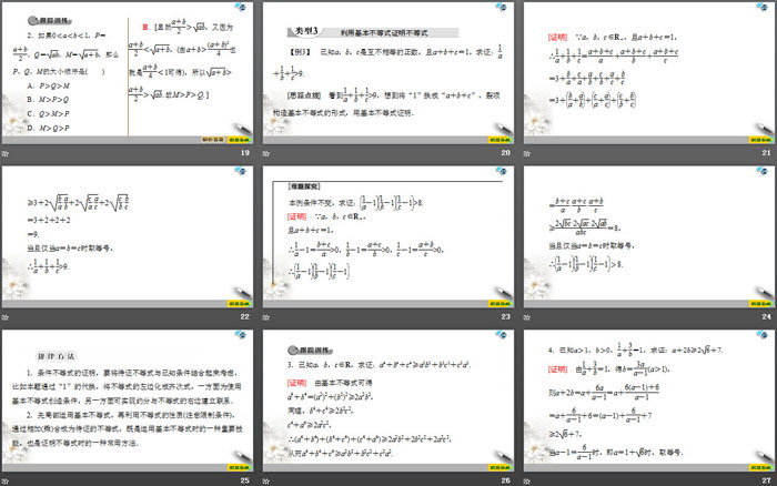 《基本不等式》一元二次函数、方程和不等式PPT课件(第一课时基本不等式)