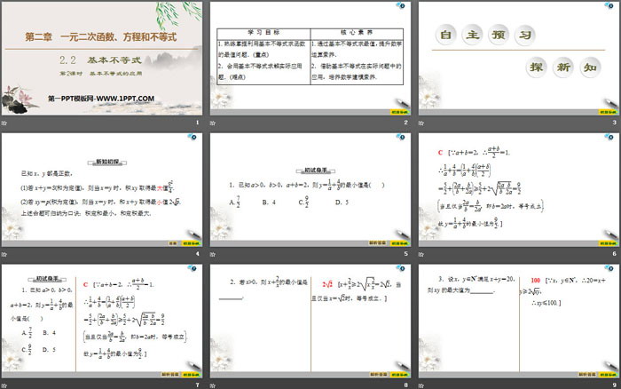 《基本不等式》一元二次函数、方程和不等式PPT课件(第二课时基本不等式的应用)