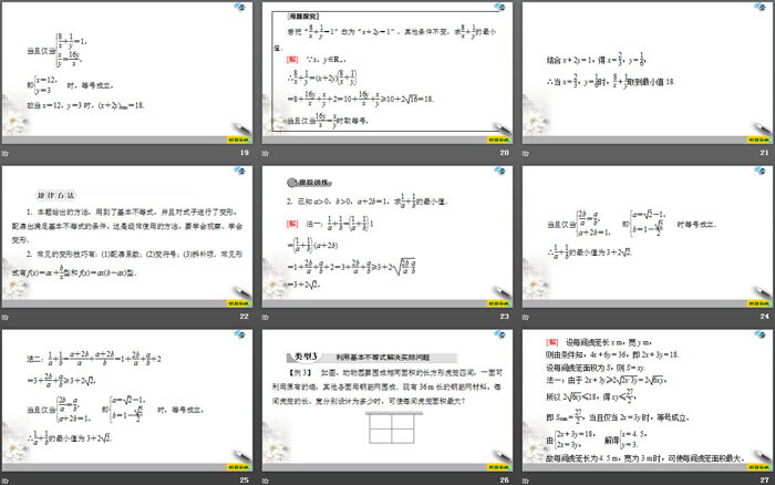 《基本不等式》一元二次函数、方程和不等式PPT课件(第二课时基本不等式的应用)