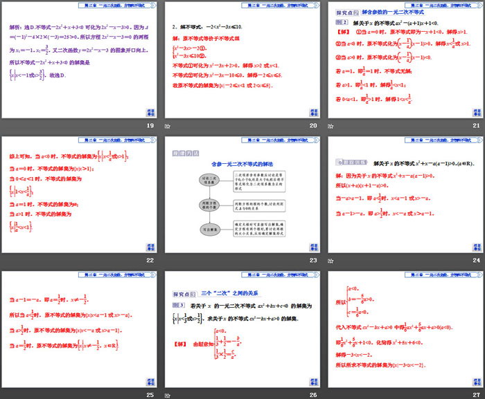 《二次函数与一元二次方程、不等式》一元二次函数、方程和不等式PPT课件