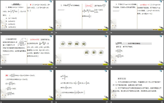 《二次函数与一元二次方程、不等式》一元二次函数、方程和不等式PPT课件(第2课时)