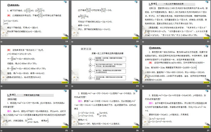 《二次函数与一元二次方程、不等式》一元二次函数、方程和不等式PPT课件(第2课时)