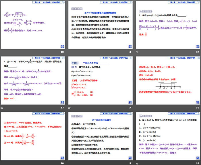 《章末复习提升课》一元二次函数、方程和不等式PPT