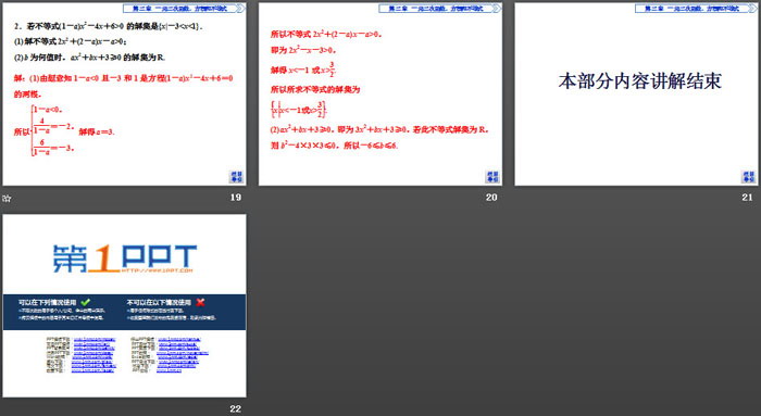 《章末复习提升课》一元二次函数、方程和不等式PPT