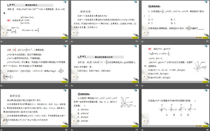 《幂函数》函数的概念与性质PPT下载