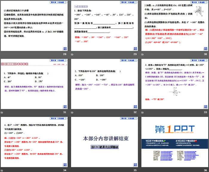 《任意角和弧度制》三角函数PPT(第一课时任意角)