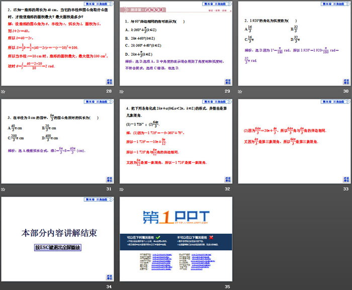 《任意角和弧度制》三角函数PPT(第二课时弧度制)