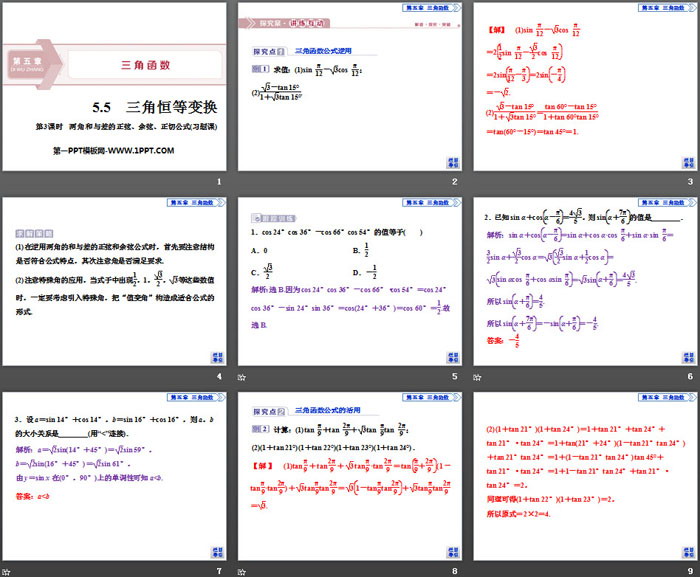 《三角恒等变换》三角函数PPT(第3课时两角和与差的正弦、余弦、正切公式)