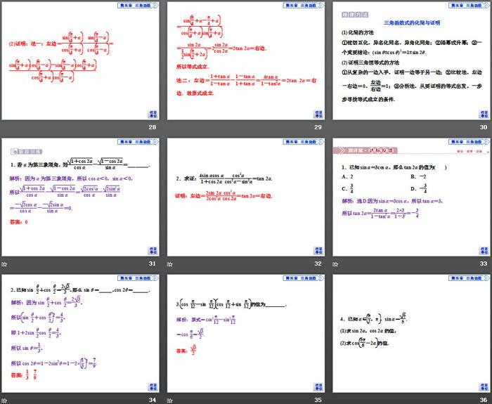 《三角恒等变换》三角函数PPT(第4课时二倍角的正弦、余弦、正切公式)