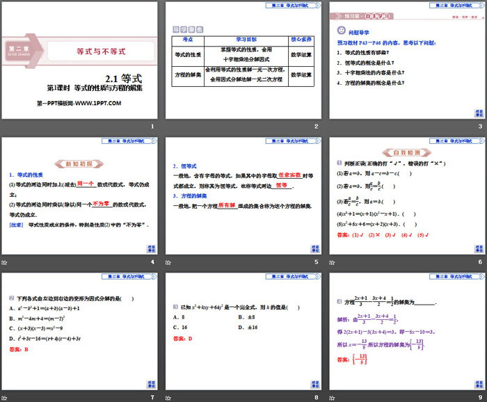 《等式》等式与不等式PPT(第1课时等式的性质与方程的解集)