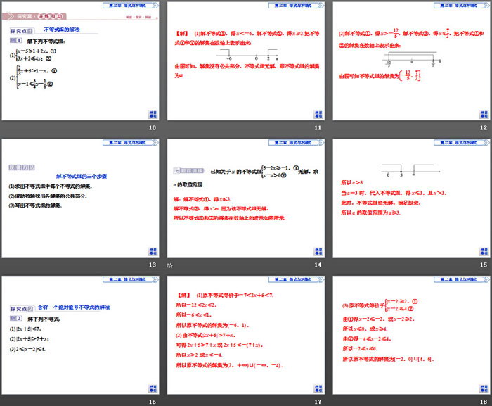 《不等式》等式与不等式PPT(第2课时不等式的解集)