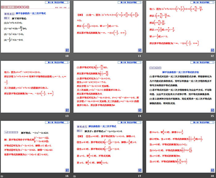 《不等式》等式与不等式PPT(第3课时一元二次不等式的解法)