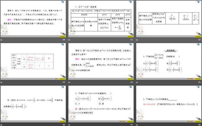 《不等式》等式与不等式PPT(第3课时不等式的解集第4课时一元二次不等式的解法)
