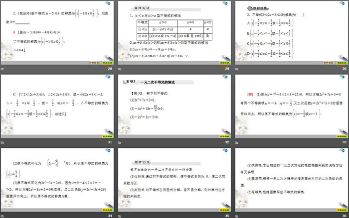 《不等式》等式与不等式PPT(第3课时不等式的解集第4课时一元二次不等式的解法)