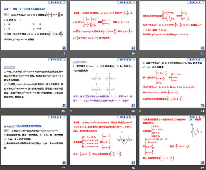 《函数与方程、不等式之间的关系》函数PPT(第1课时)