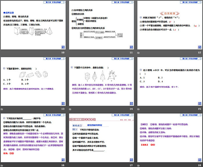 《基本立体图形》立体几何初步PPT(棱柱、棱锥、棱台的结构特征)