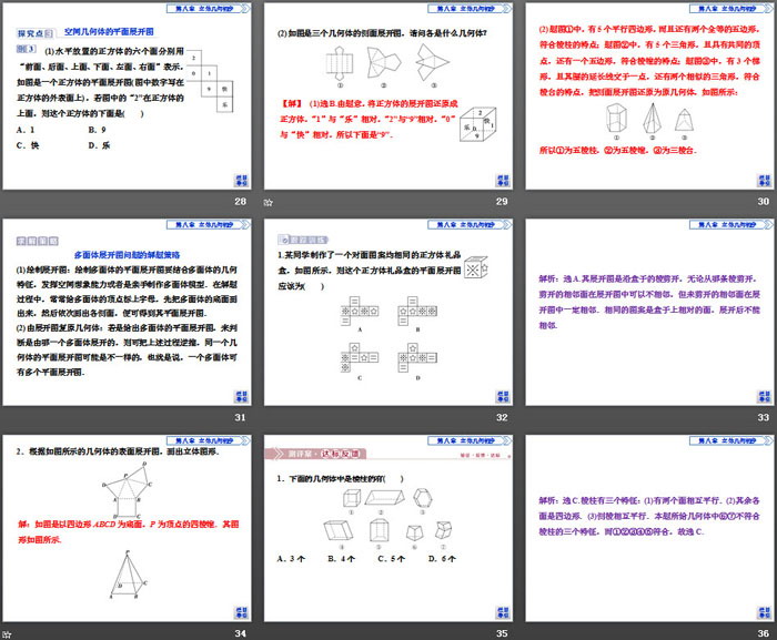 《基本立体图形》立体几何初步PPT(棱柱、棱锥、棱台的结构特征)