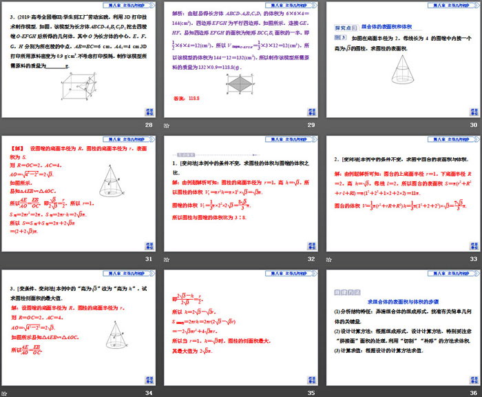 《简单几何体的表面积与体积》立体几何初步PPT(柱、锥、台的表面积和体积)