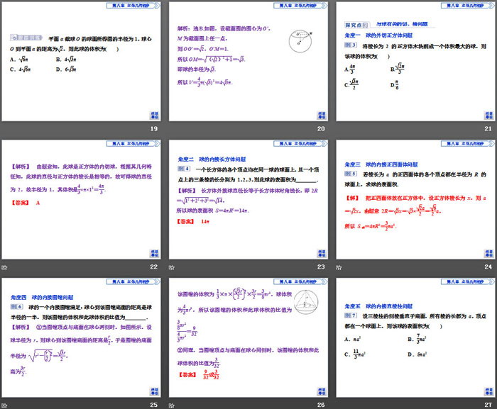 《简单几何体的表面积与体积》立体几何初步PPT(球的体积和表面积)